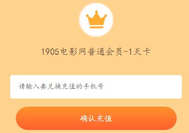 1905電影會員免費領取，兌